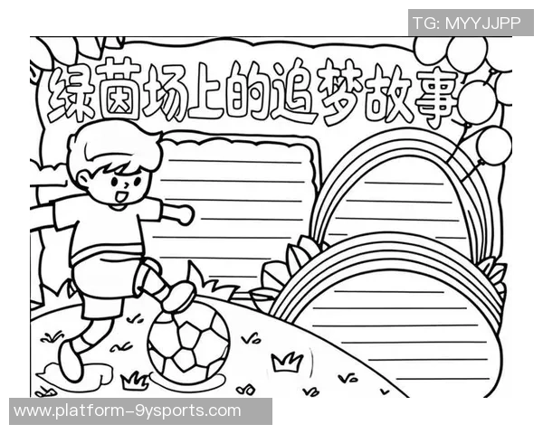 足球蜗牛的奇幻旅程:在绿茵场上追逐梦想与速度的故事 足球蜗牛的奇幻旅程:在绿茵场上追逐梦想与速度的故事